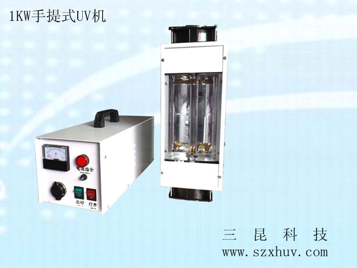 1KW、2KW手提式UV機(jī)