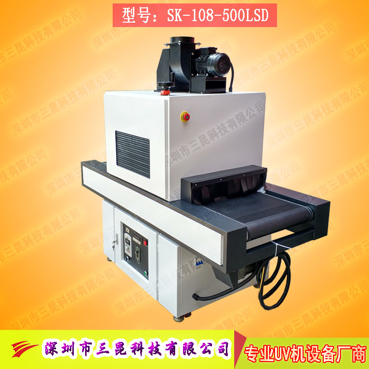 【深圳市uv機(jī)】適用于工藝品、晶圓等工藝品專用SK-108-500LSD