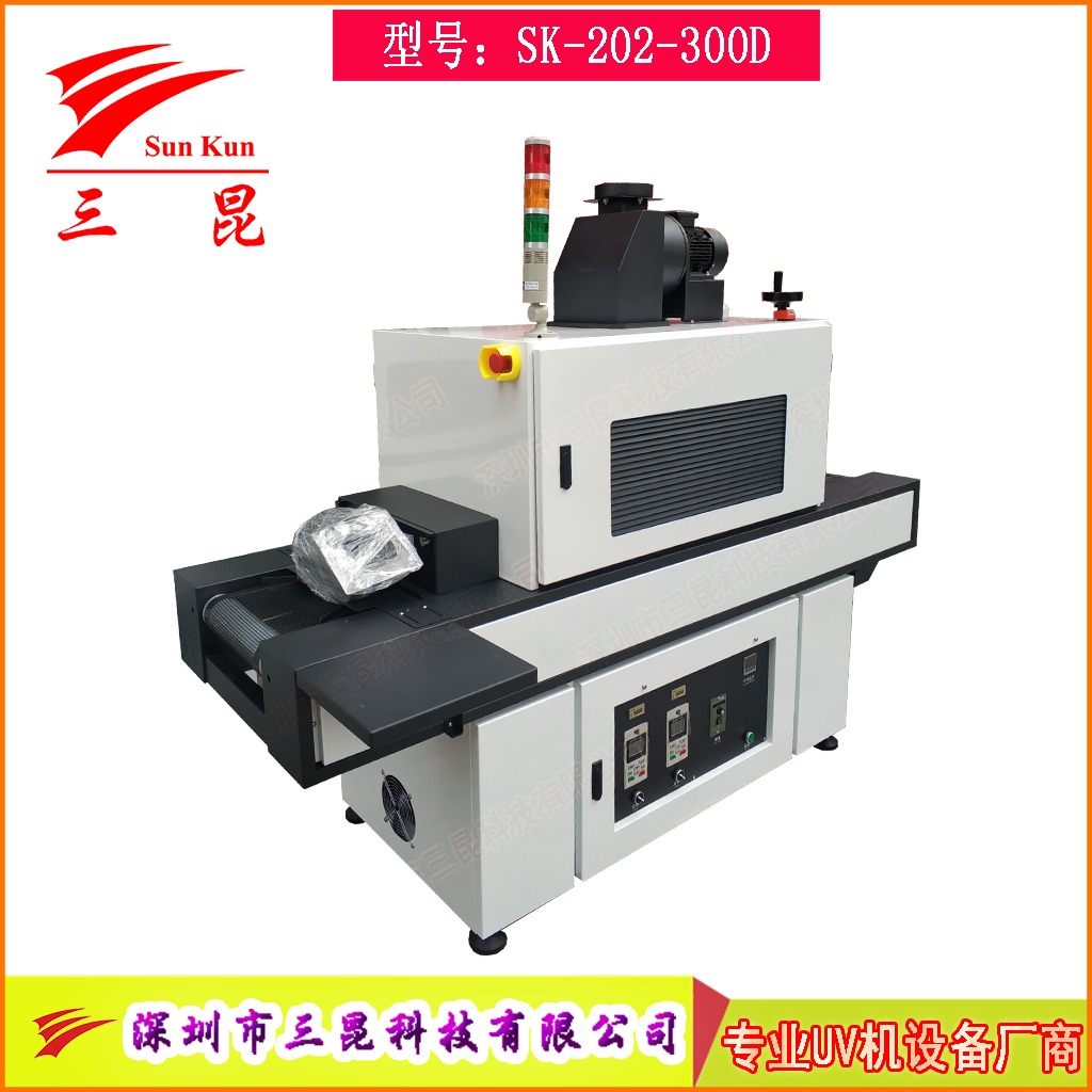 電子電源無級調(diào)節(jié)UV光固化機印刷玻璃油墨高效烘干爐
