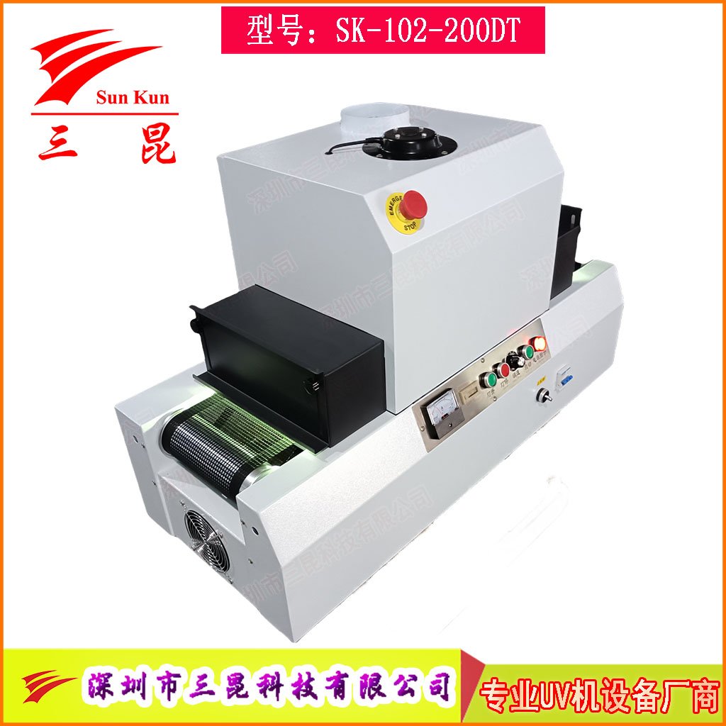 桌面式輸送式UV光固化設(shè)備,實(shí)驗(yàn)室精密無(wú)影膠粘接UV光固機(jī)